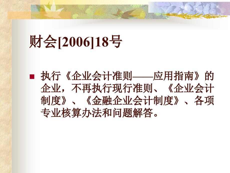 会计准则和会计制度改革2单元_第4页