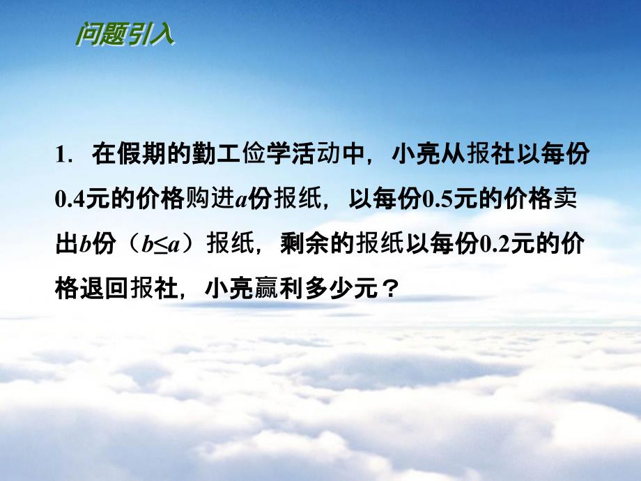 【苏科版】七年级数学上册：第3章用字母表示数教学课件5去括号_第2页