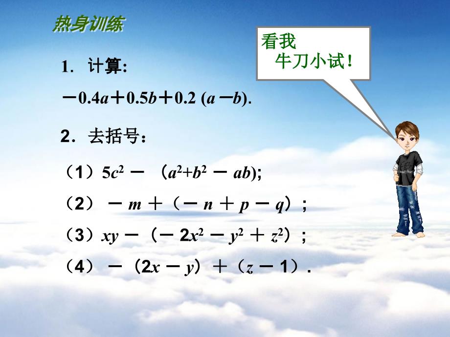 【苏科版】七年级数学上册：第3章用字母表示数教学课件5去括号_第4页