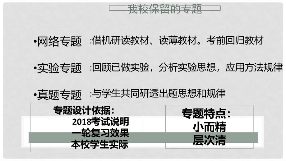 北京市海淀区高三生物二轮复习教研《细胞专题》课件_第4页