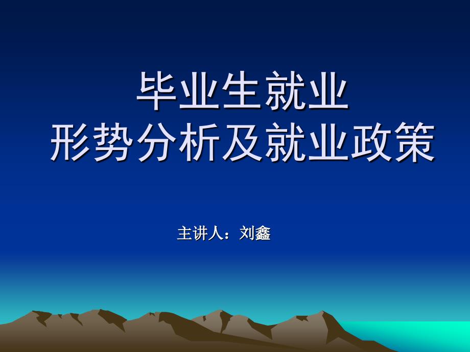 《就业与创业指导》PPT课件.ppt_第1页