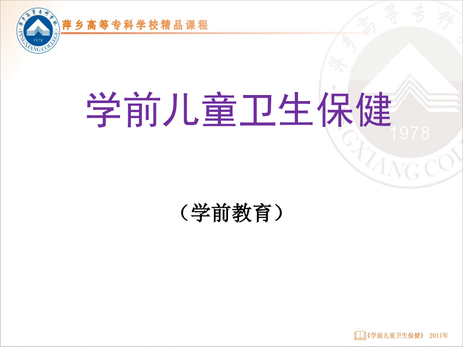 学前儿童卫生说课_第1页