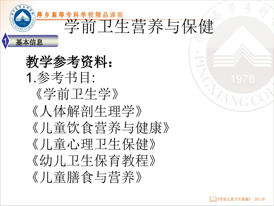 学前儿童卫生说课_第4页