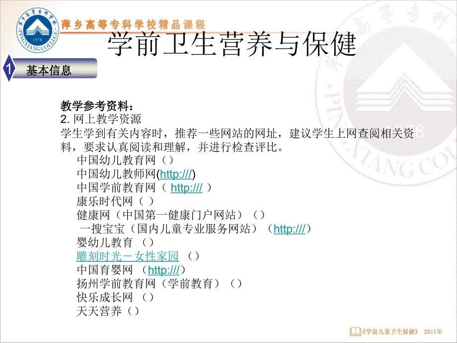 学前儿童卫生说课_第5页