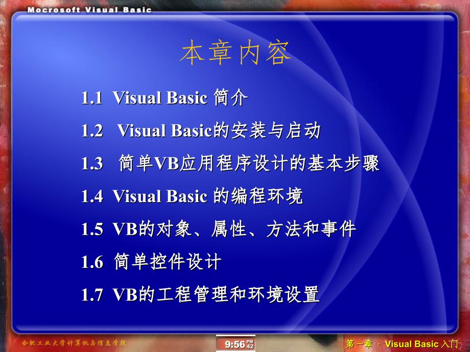 VisualBasic教程.ppt_第2页