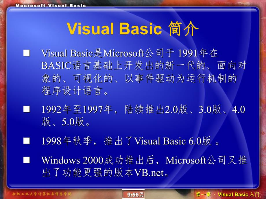 VisualBasic教程.ppt_第4页