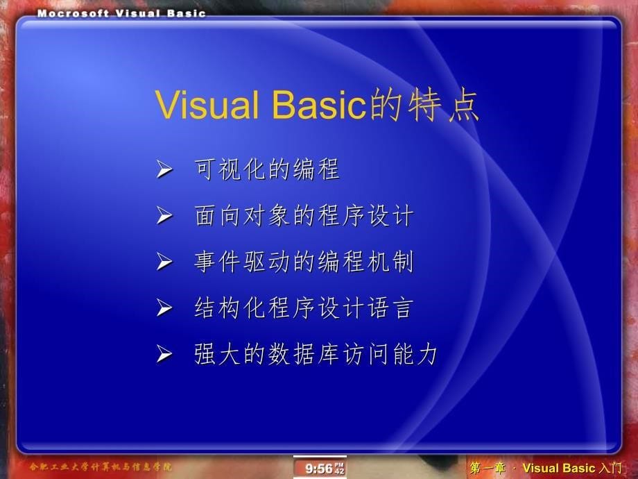 VisualBasic教程.ppt_第5页