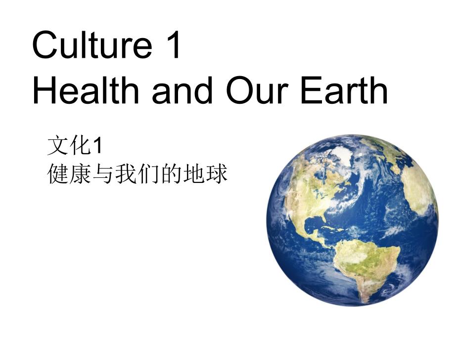 HealthandOurEarth开心学英语culture1_第3页