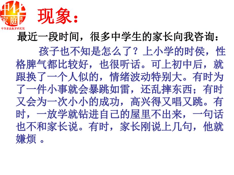 家长如何与青期的孩子沟通.ppt_第2页