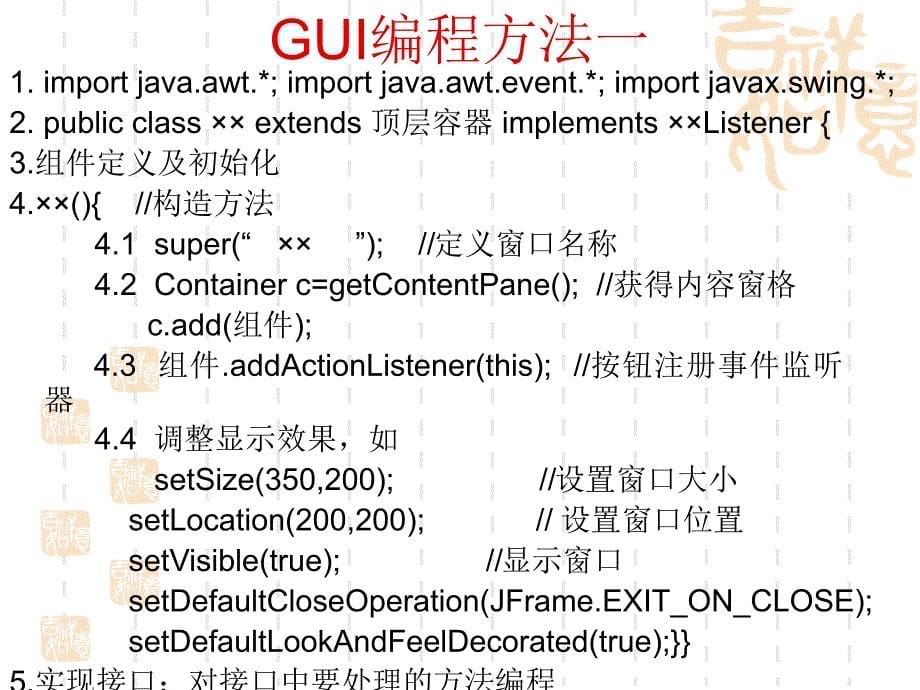 Java程序设计项化教程教学资源模块2——GUI_第5页