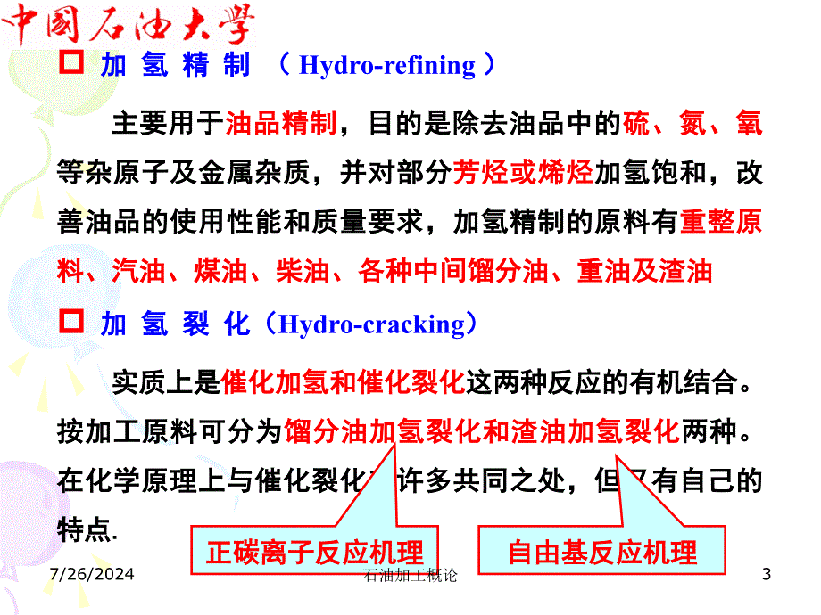 第十一章催化加氢_第3页