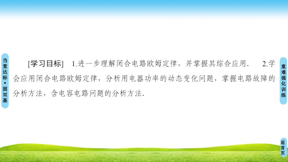 18-19 第4章 习题课3　闭合电路综合问题_第2页