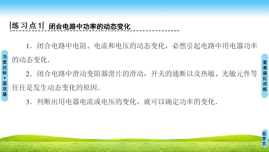 18-19 第4章 习题课3　闭合电路综合问题_第3页