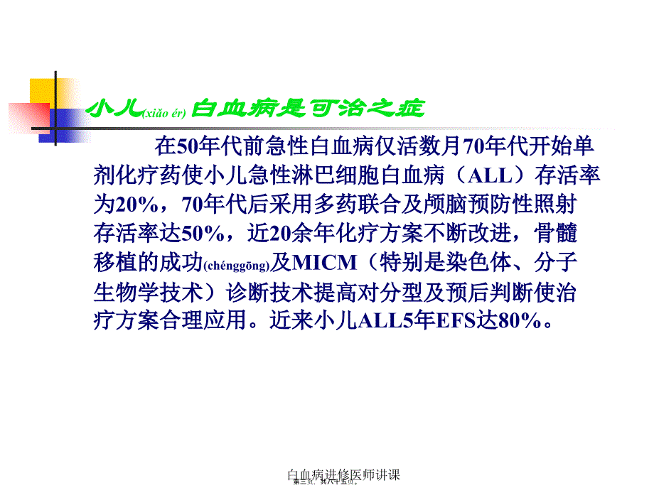 白血病进修医师讲课课件_第3页