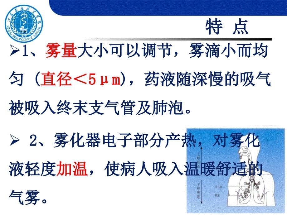 医学护理系护理学基础教研室_第5页