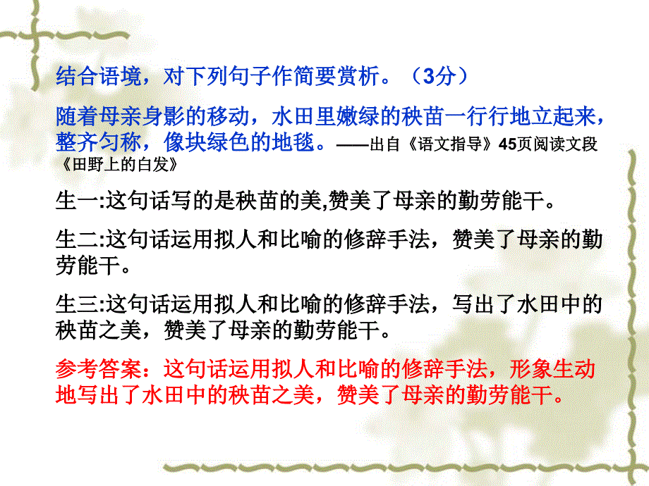 中考语文阅读答题技巧幻灯片_第3页