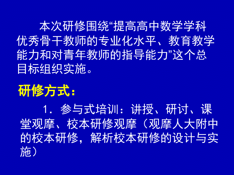 在反思中改善教学行为.ppt_第3页