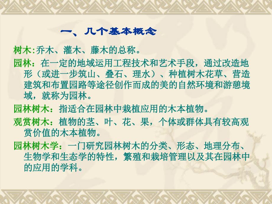 园林树木学课件_第4页