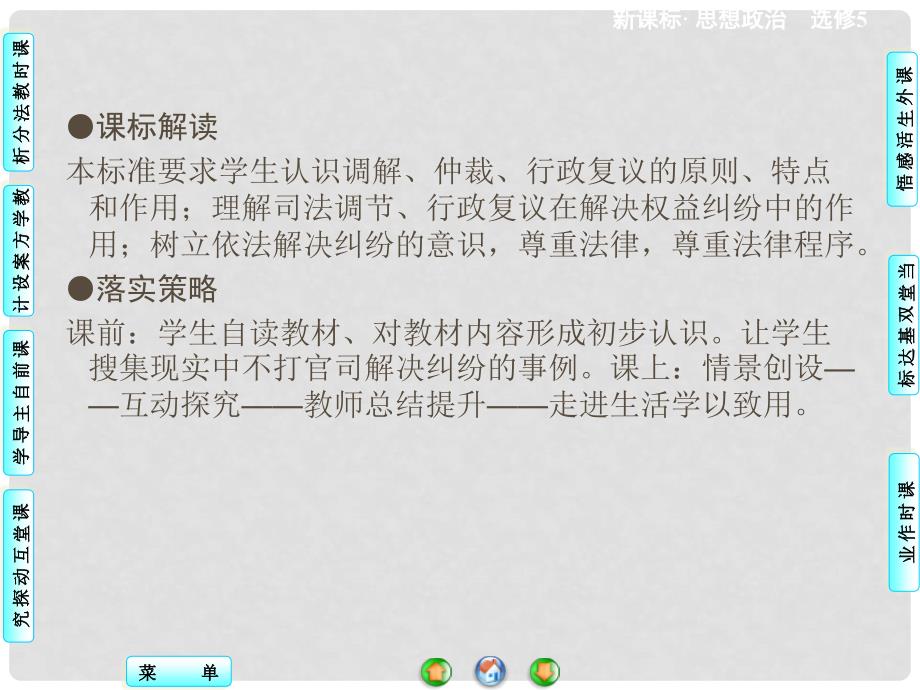 高中政治 6.1 不打官司解决纠纷课件 新人教版选修5_第3页