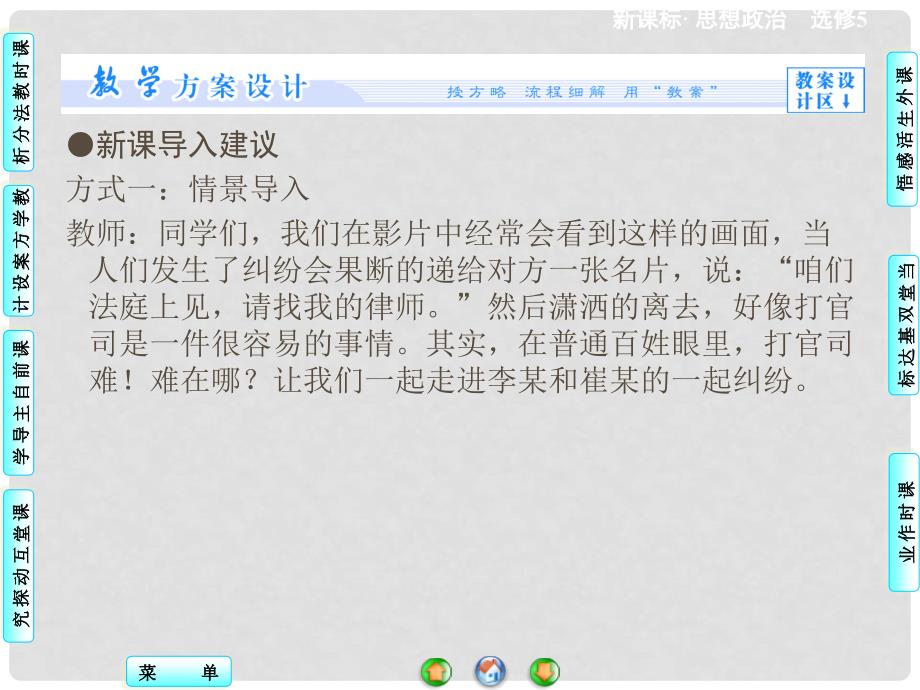 高中政治 6.1 不打官司解决纠纷课件 新人教版选修5_第4页