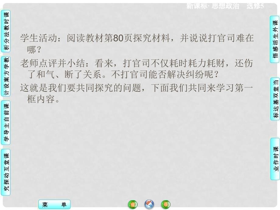 高中政治 6.1 不打官司解决纠纷课件 新人教版选修5_第5页