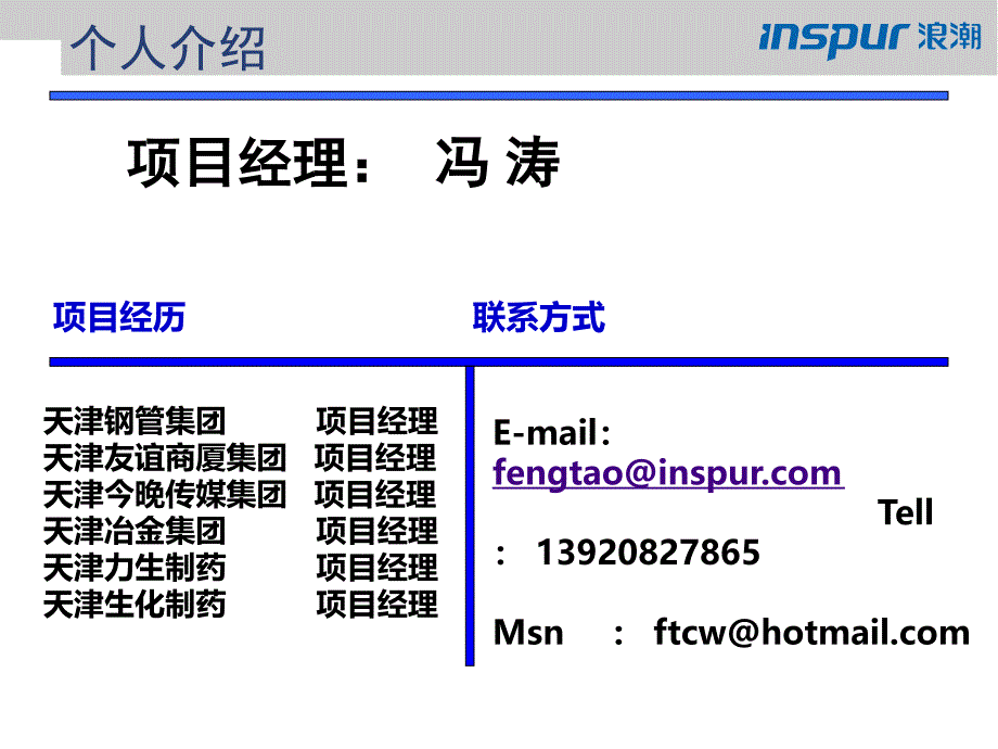 最新天津医药集团集中财务信息化项目--总体流程讲解ppt课件_第2页