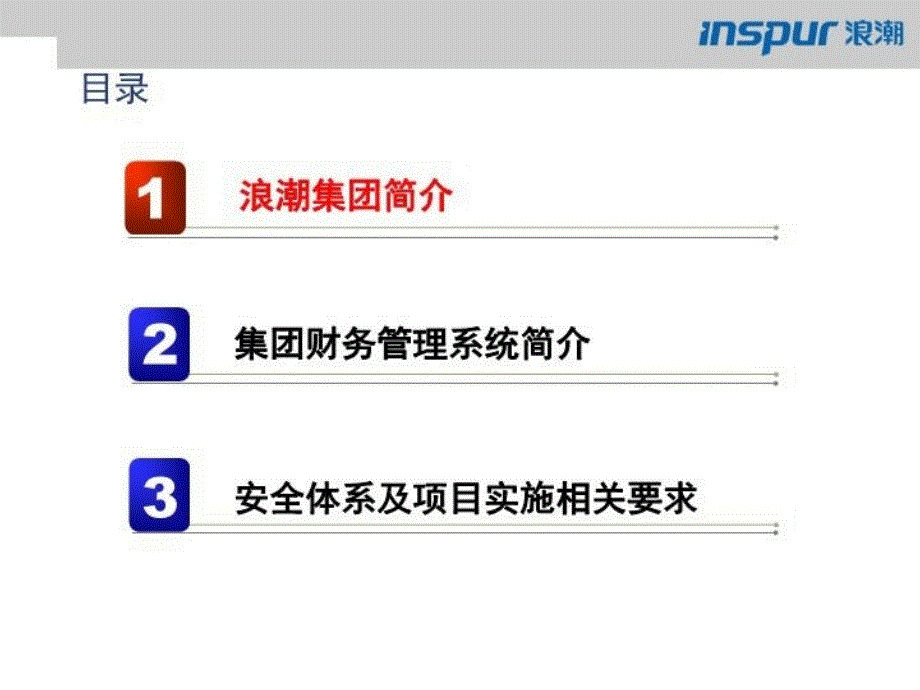 最新天津医药集团集中财务信息化项目--总体流程讲解ppt课件_第3页