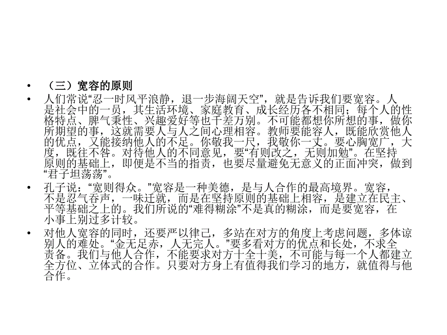 教师合作的基本原则.ppt_第3页