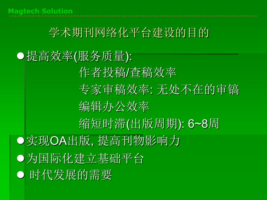 高校学术期刊网络平台建设_第3页