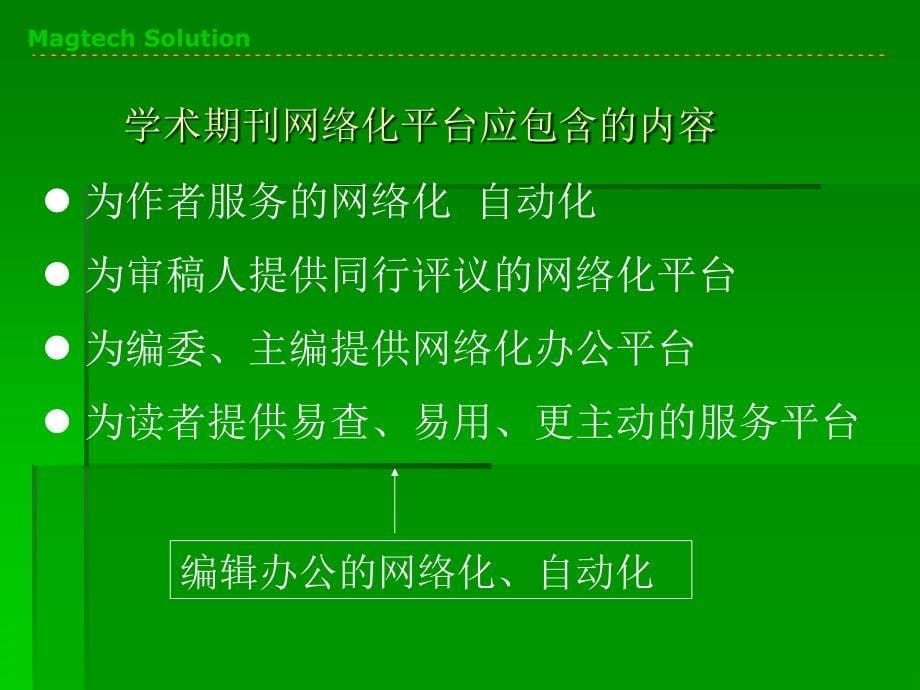 高校学术期刊网络平台建设_第5页