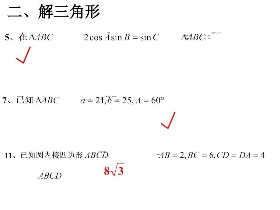 高二数学上册期中考试卷评讲.ppt_第5页