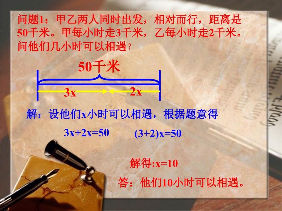 列一元一次方程解应用题 行程问题（习题课） 初一 数学_第4页