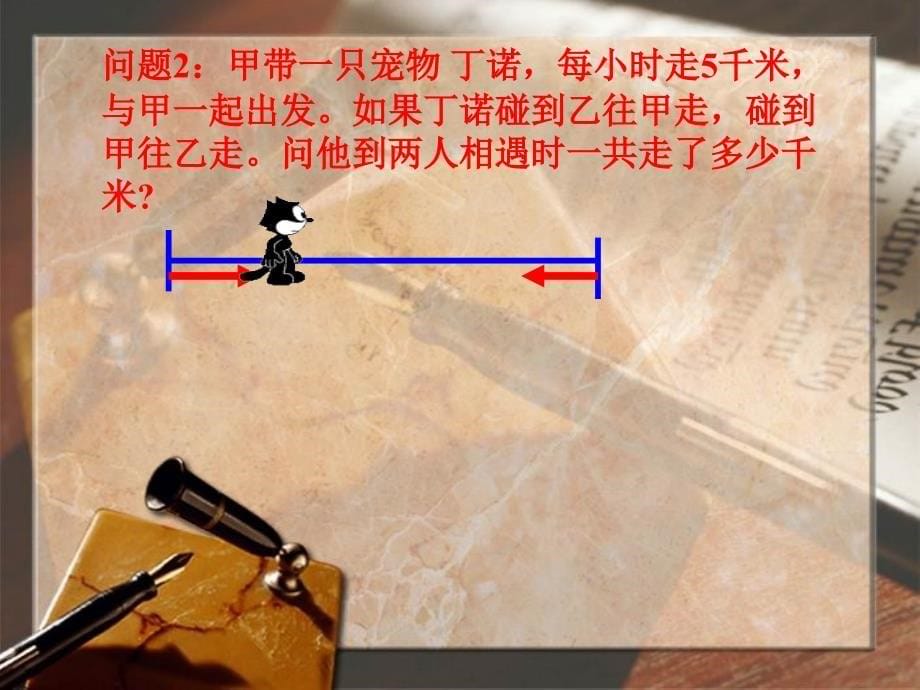 列一元一次方程解应用题 行程问题（习题课） 初一 数学_第5页