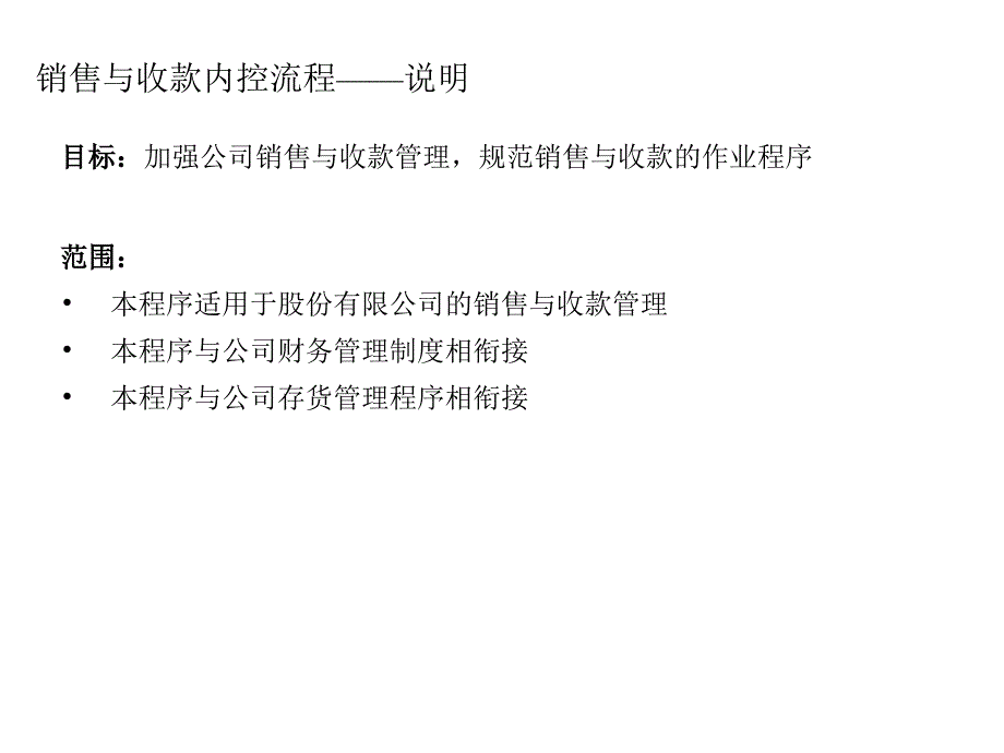 销售与收款内控流程.ppt_第2页