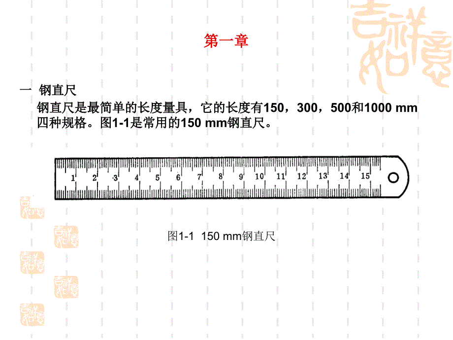 《量具使用方法》课件_第2页