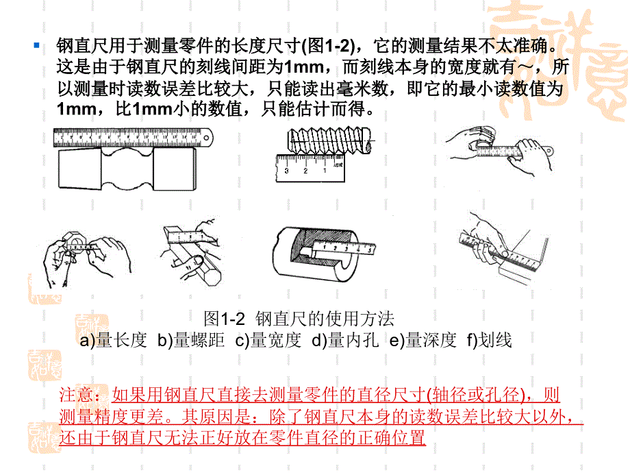 《量具使用方法》课件_第3页