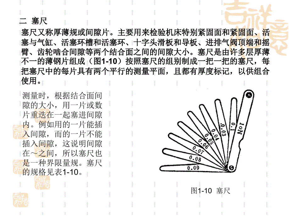 《量具使用方法》课件_第4页