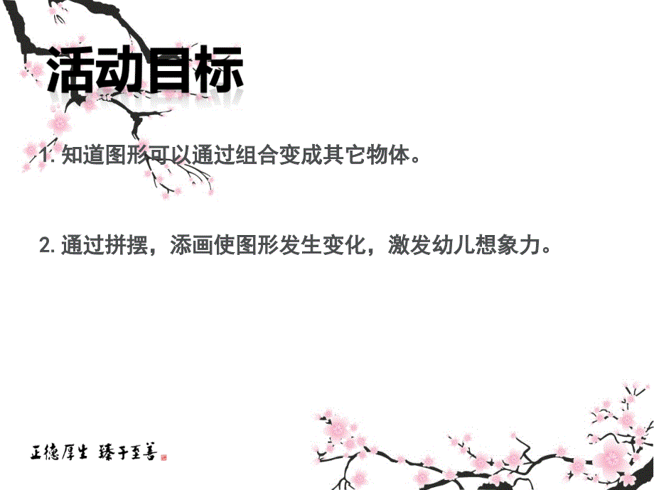 图形变变变PPT课件_第2页