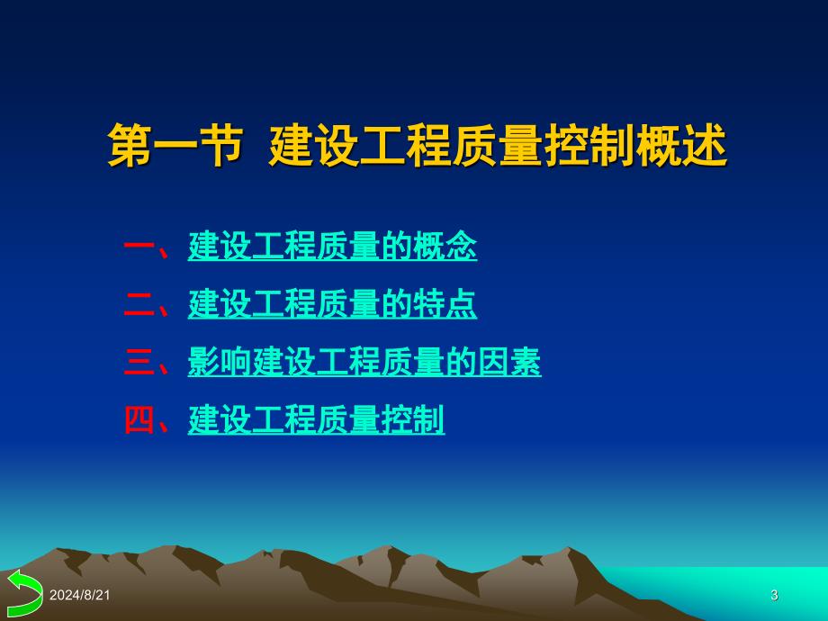 建设工程监理-建设工程质量控制_第3页