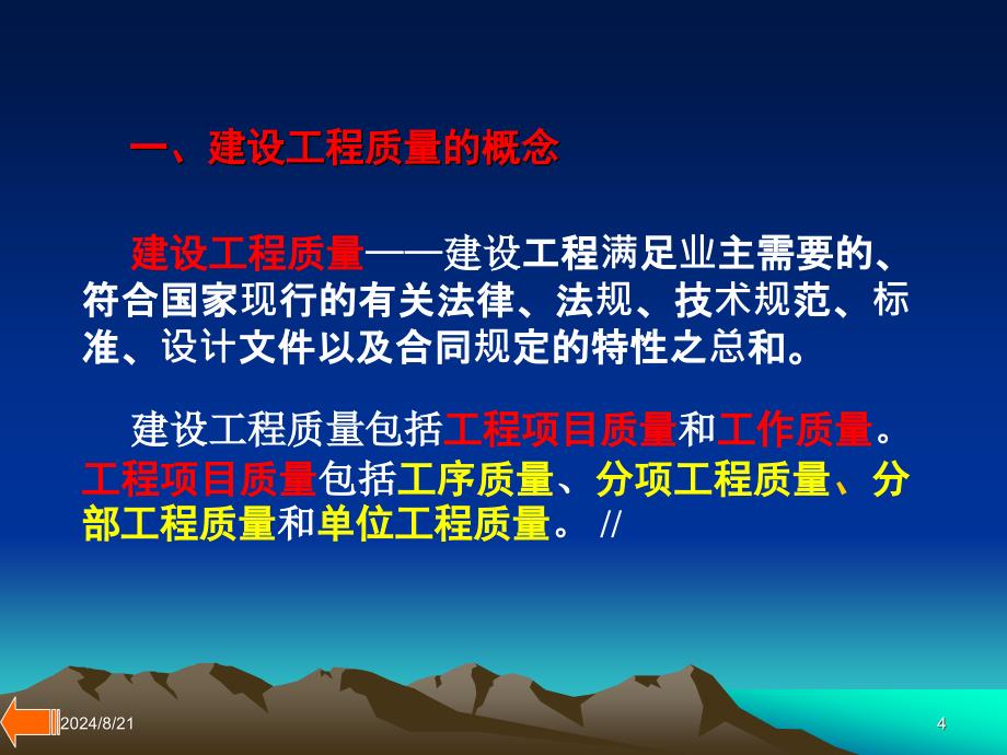 建设工程监理-建设工程质量控制_第4页