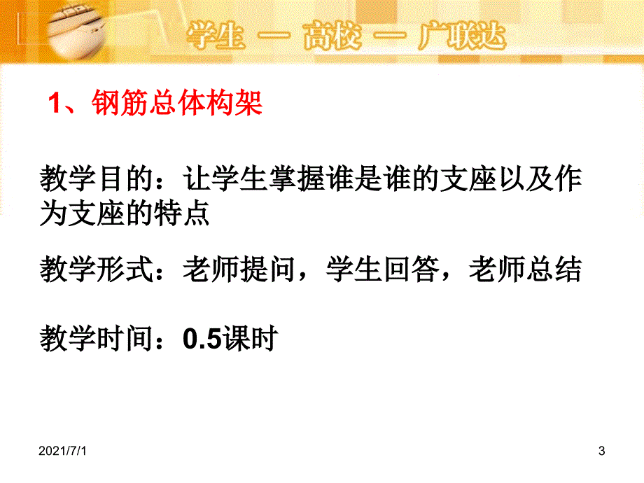 _钢筋算量计算公式_第3页