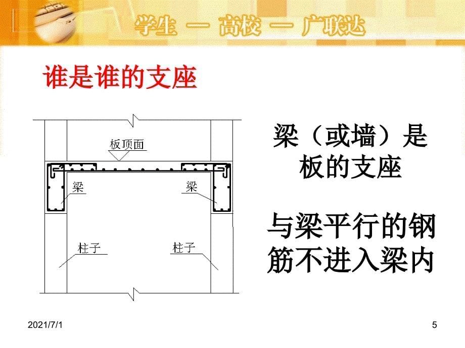 _钢筋算量计算公式_第5页