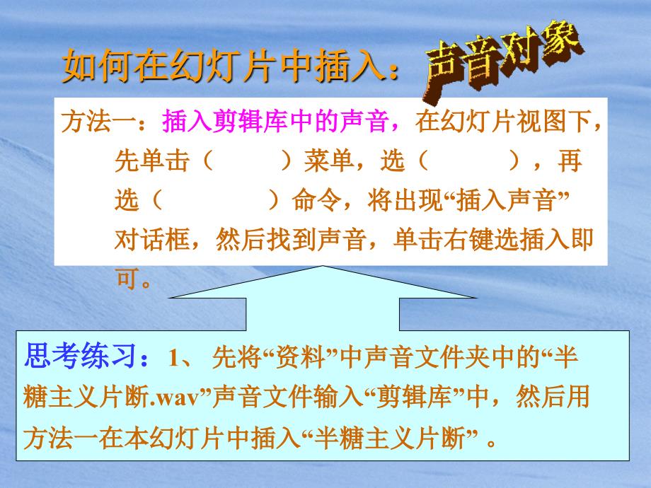 四年级下册信息技术课件-5插入声音和影片 ｜重庆大学版_第4页