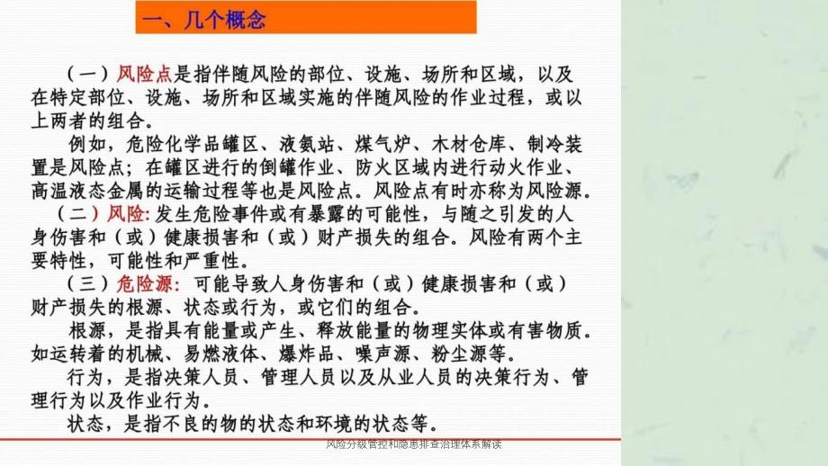 风险分级管控和隐患排查治理体系解读课件_第4页