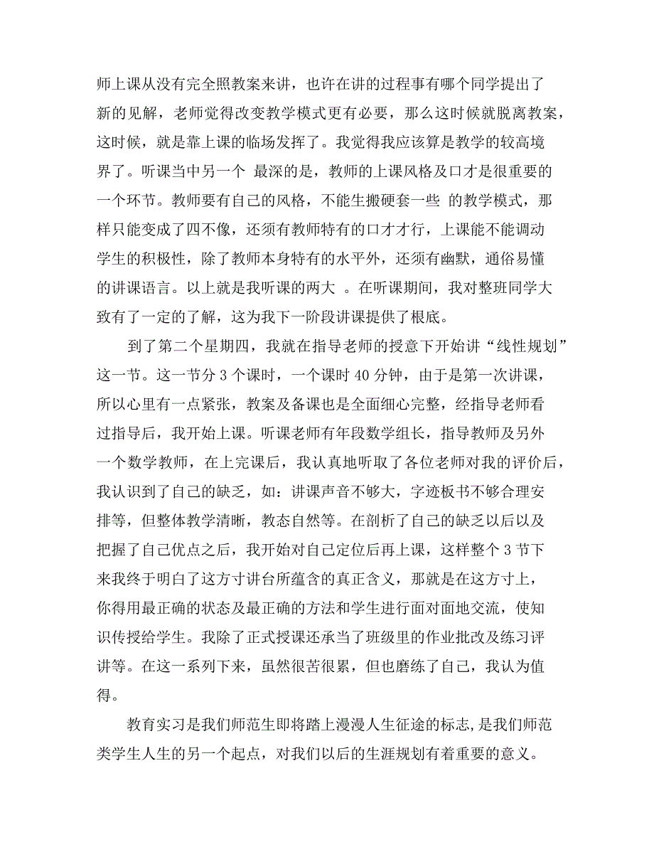 教育实习实习总结汇编五篇_第2页