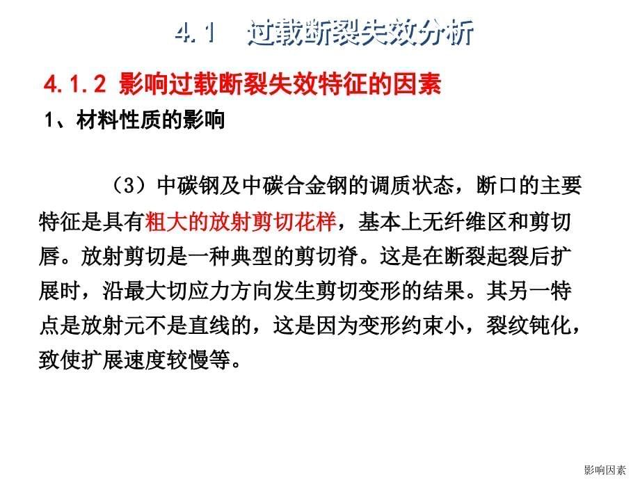 静载荷作用下的断裂失效分析.ppt_第5页