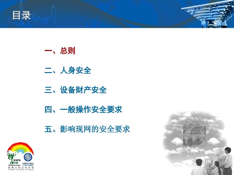 移动通信安全教育材料.ppt_第3页