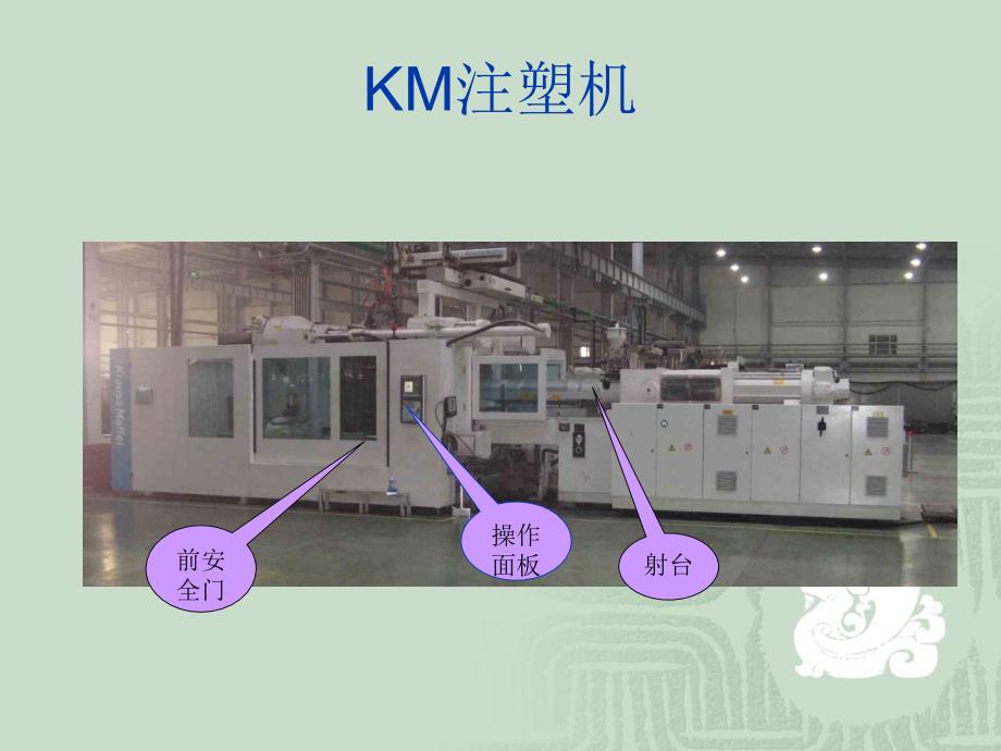 《注塑车间培训教材》PPT课件_第4页