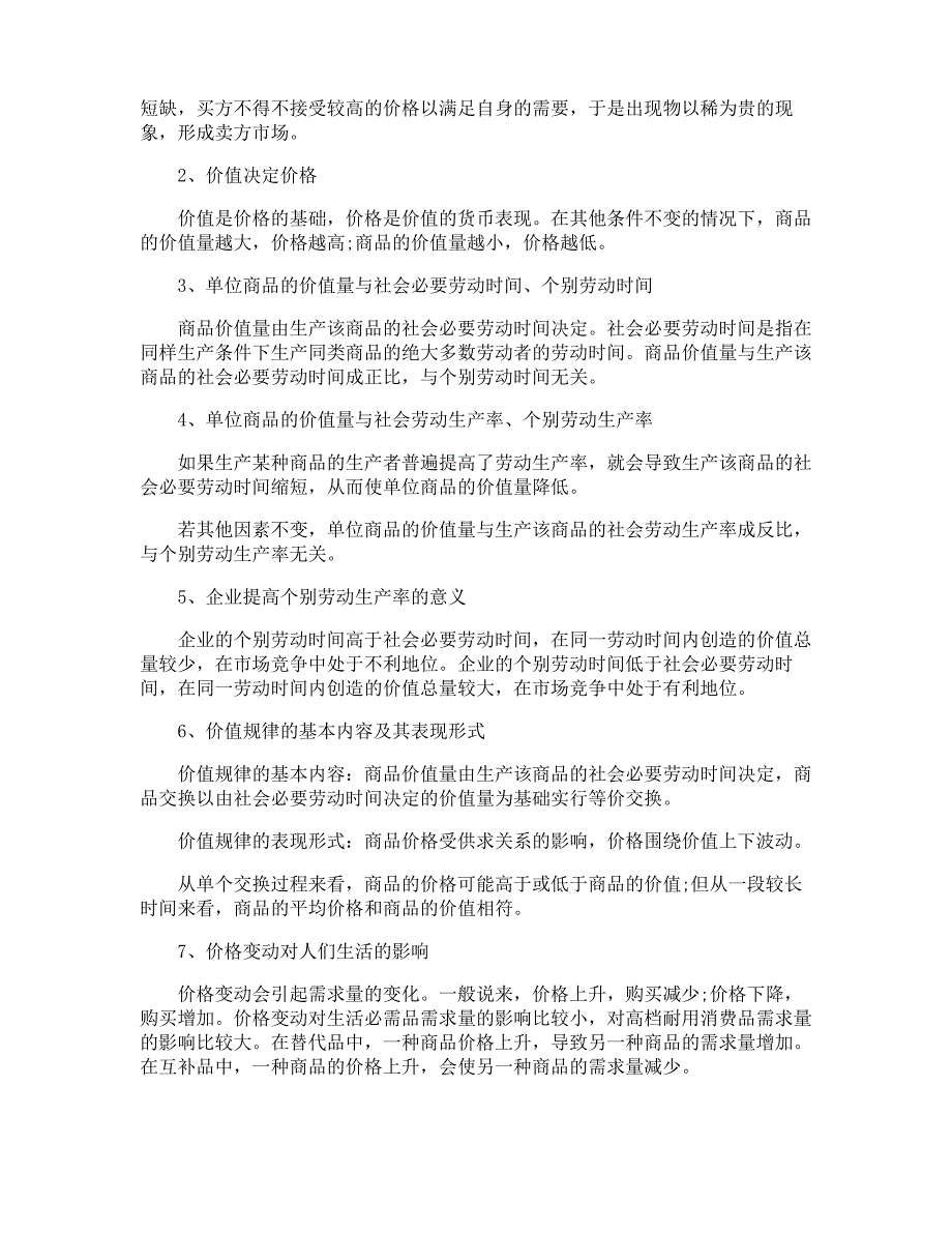 高三政治必记的知识点归纳分析_第3页