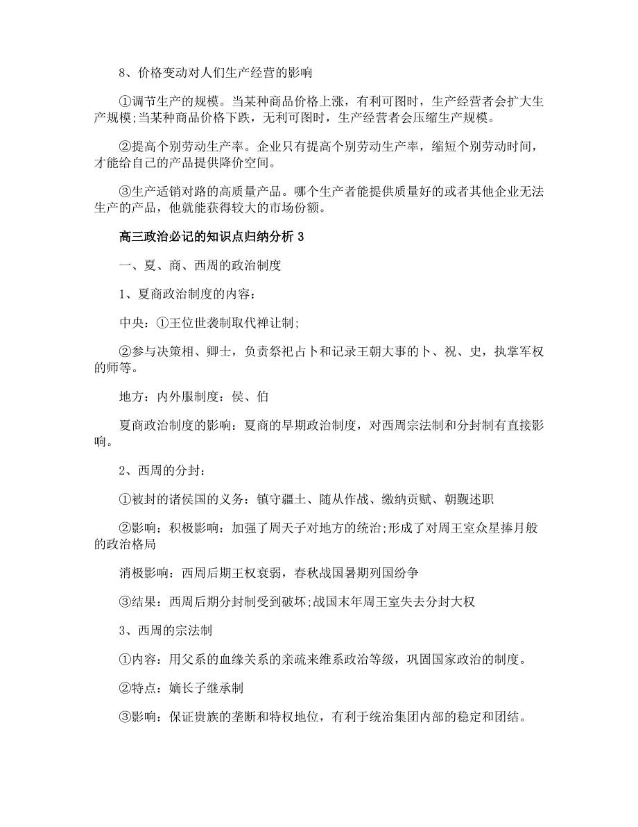 高三政治必记的知识点归纳分析_第4页